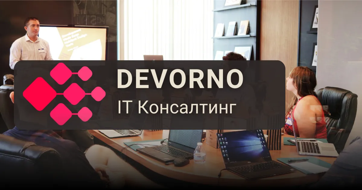 IT-консалтинг для стартапів та бізнесу
