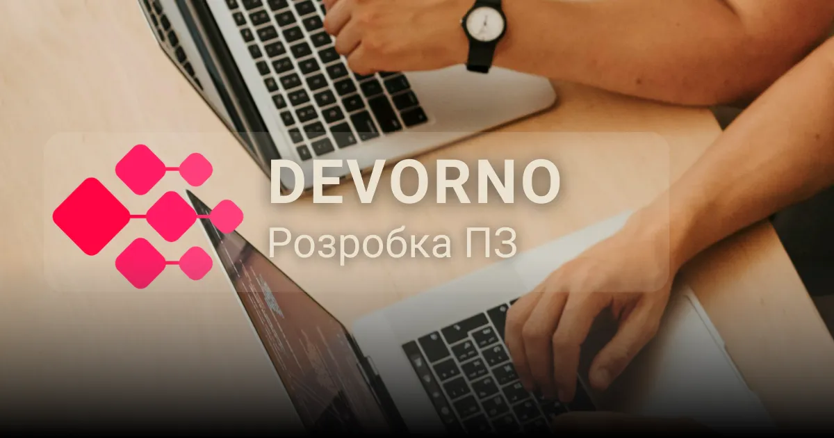 Розробка ПЗ