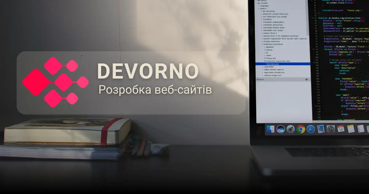 Розробка веб-сайтів під ключ для вашого бізнесу
